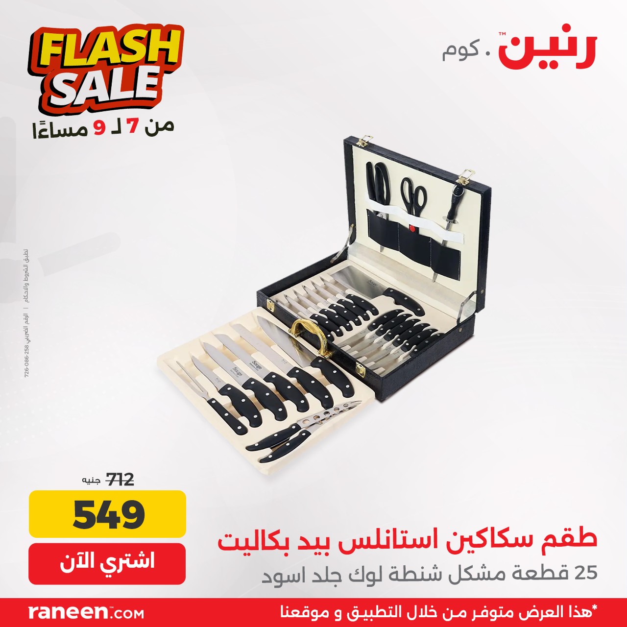 raneen offers from 16oct to 15oct 2024 عروض رنين من 16 أكتوبر حتى 15 أكتوبر 2024 صفحة رقم 7